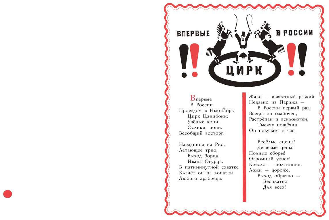 Книга Маршак С. Я.: Цирк (рис. В. Лебедева) купить,NaN