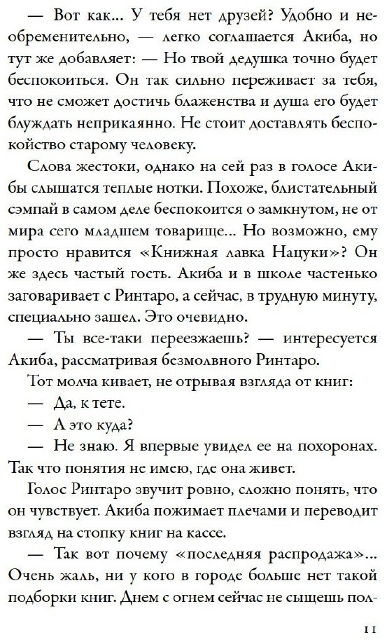 Книга Нацукава С.: Кот, который любил книги купить,NaN