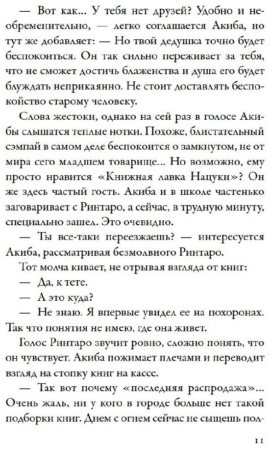 Книга Нацукава С.: Кот, который любил книги купить,NaN