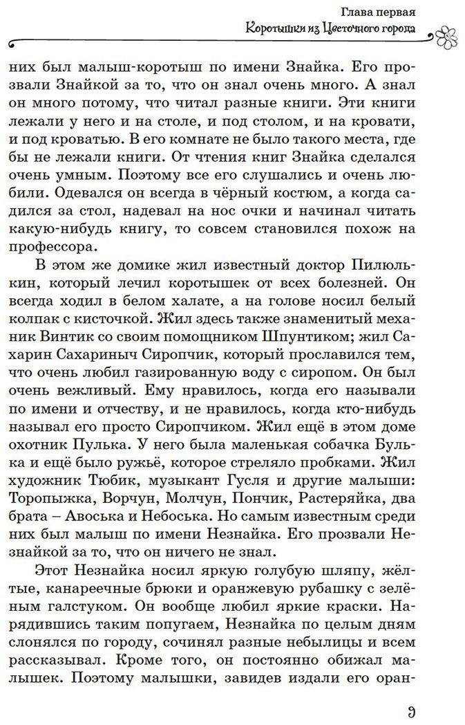 Книга Носов Н. Н.: Все приключения Незнайки купить,NaN