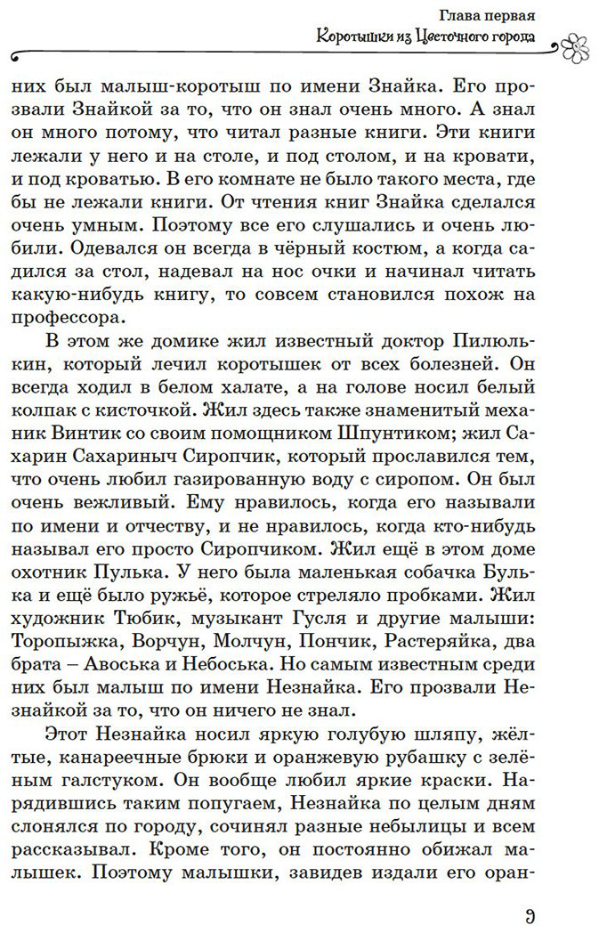 Книга Носов Н. Н.: Все приключения Незнайки купить,NaN