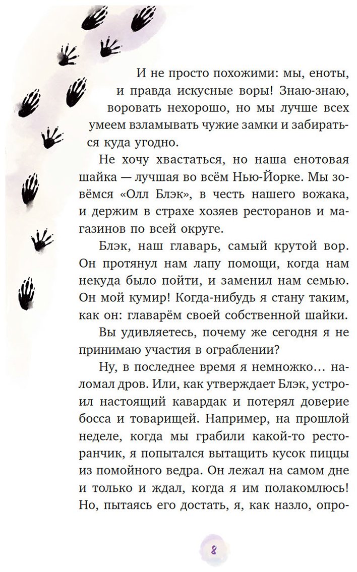 Книга Галли С.: Мой друг енот купить,NaN