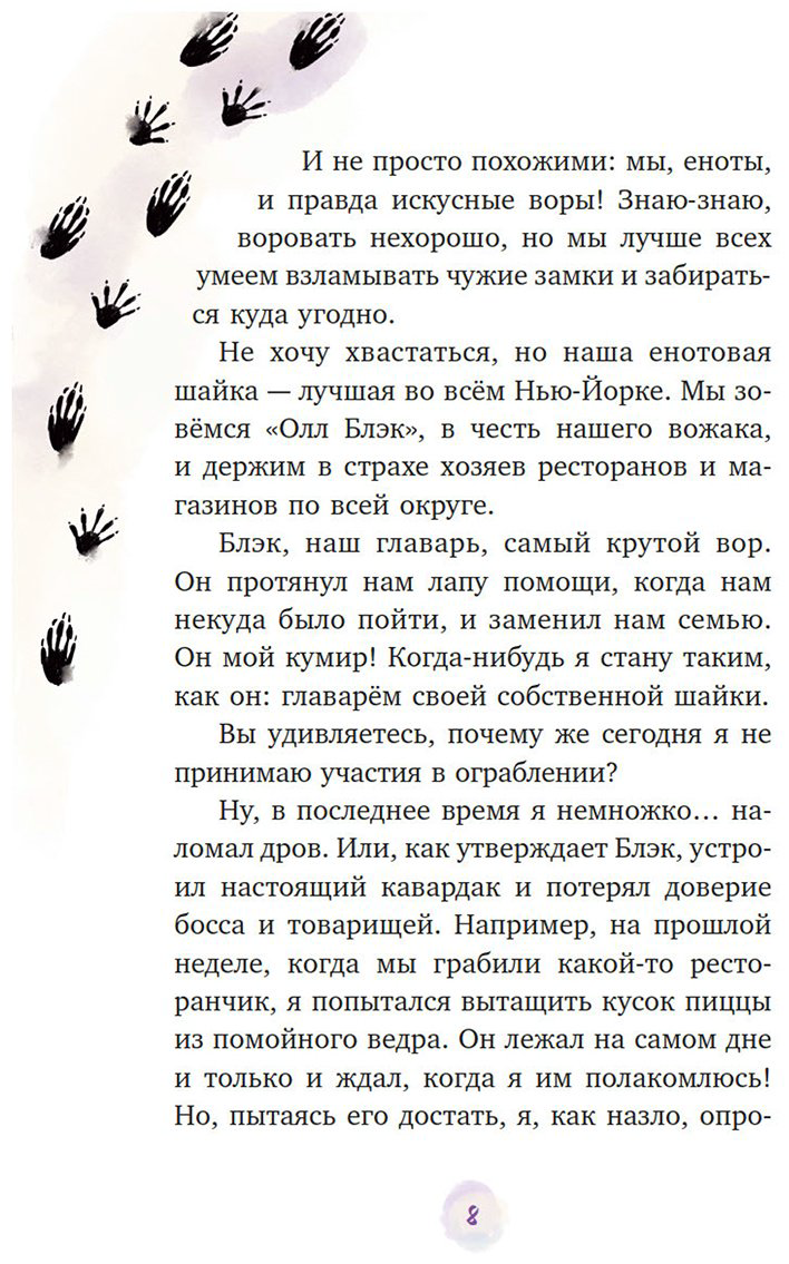 Книга Галли С.: Мой друг енот купить,NaN