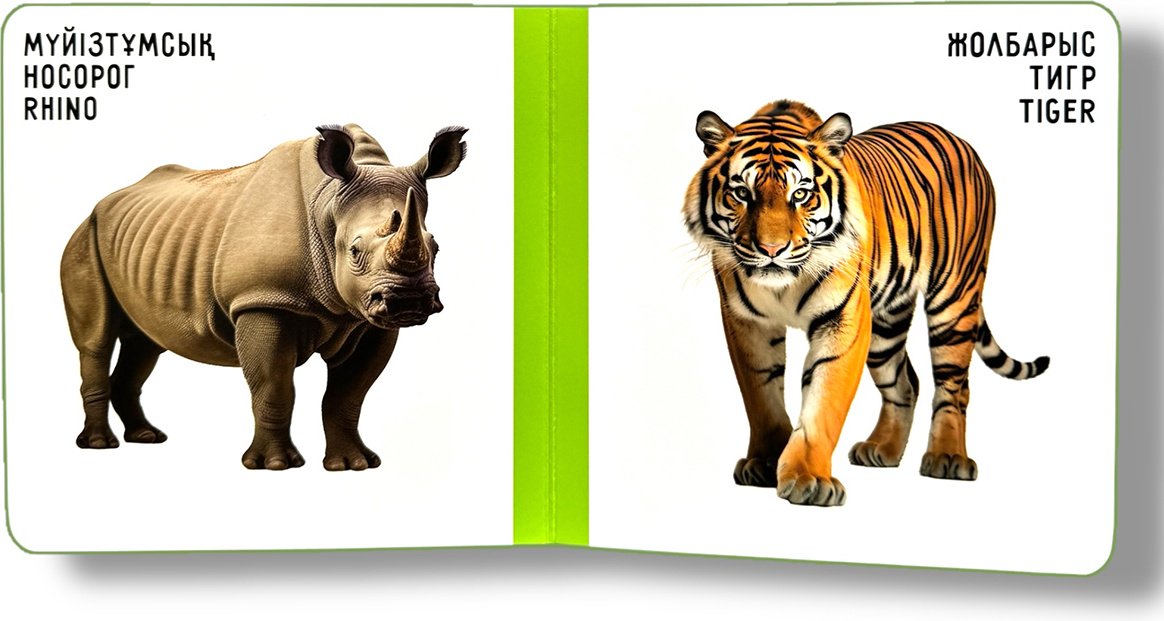 Книга Без автора: Жануарлар. Животные. Animals купить,NaN