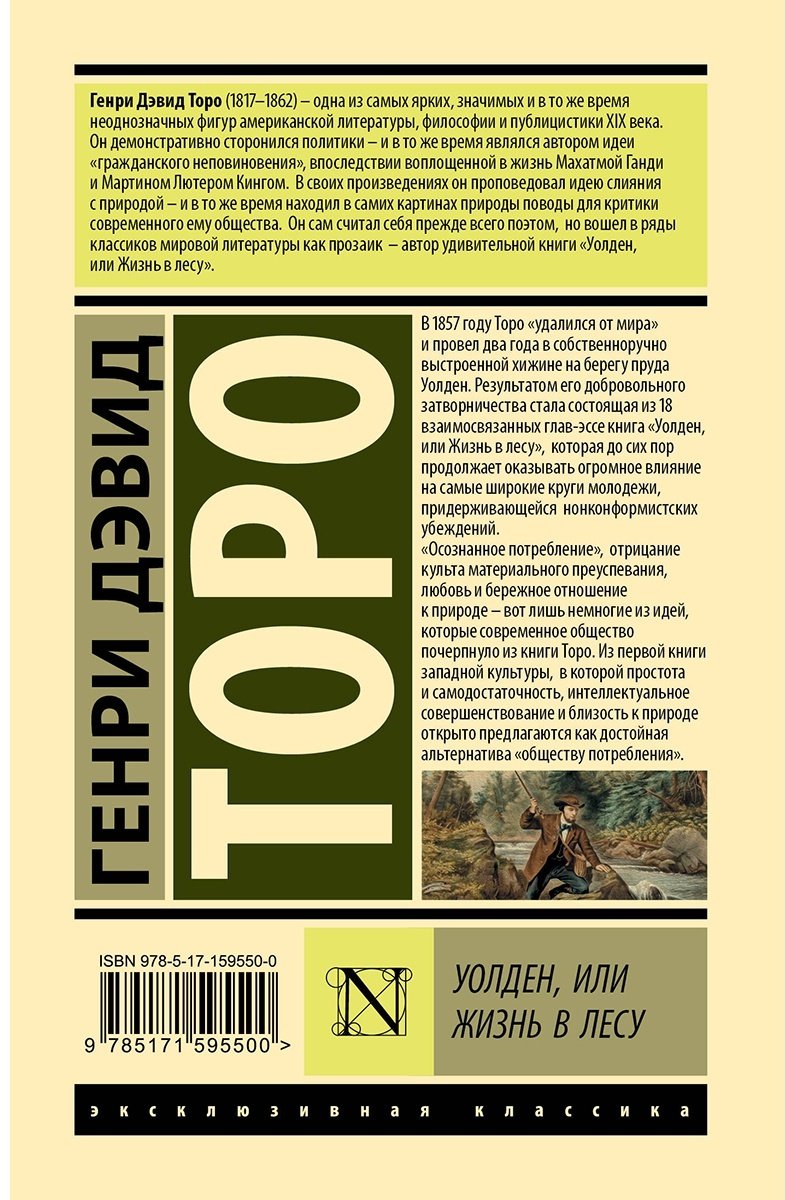 Книга Торо Г.: Уолден, или Жизнь в лесу купить,NaN