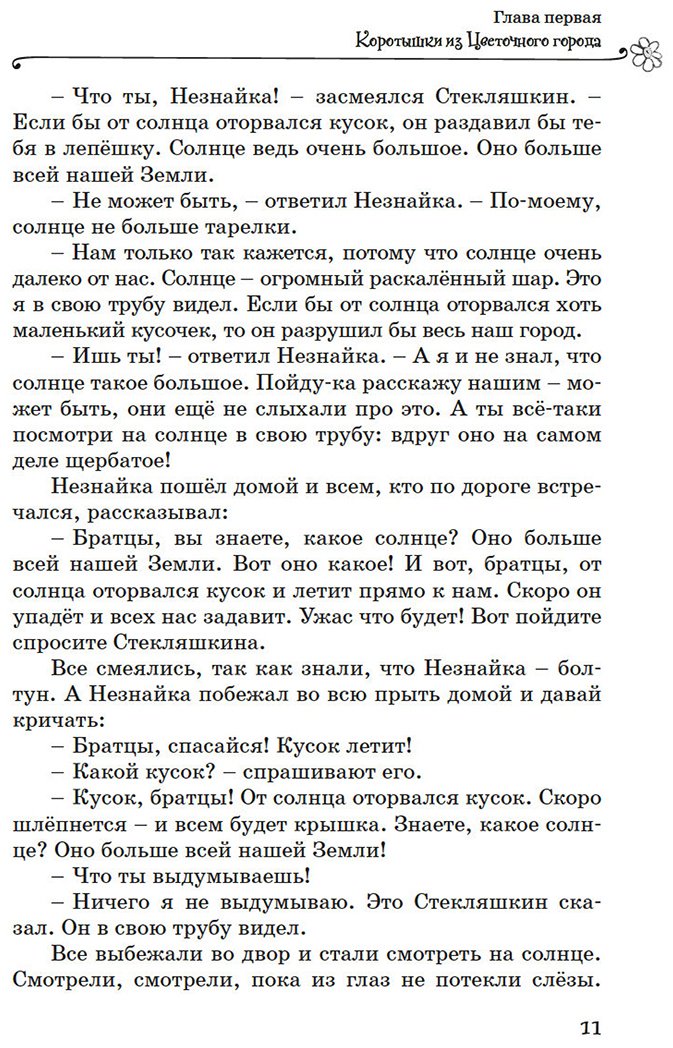 Книга Носов Н. Н.: Все приключения Незнайки купить,NaN