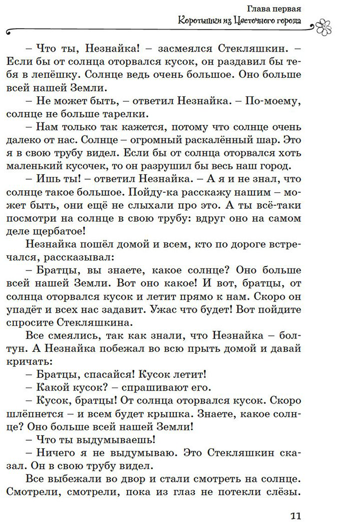 Книга Носов Н. Н.: Все приключения Незнайки купить,NaN