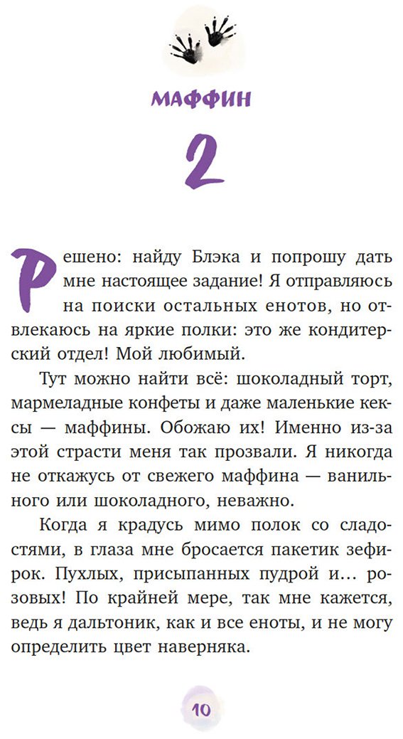 Книга Галли С.: Мой друг енот купить,NaN