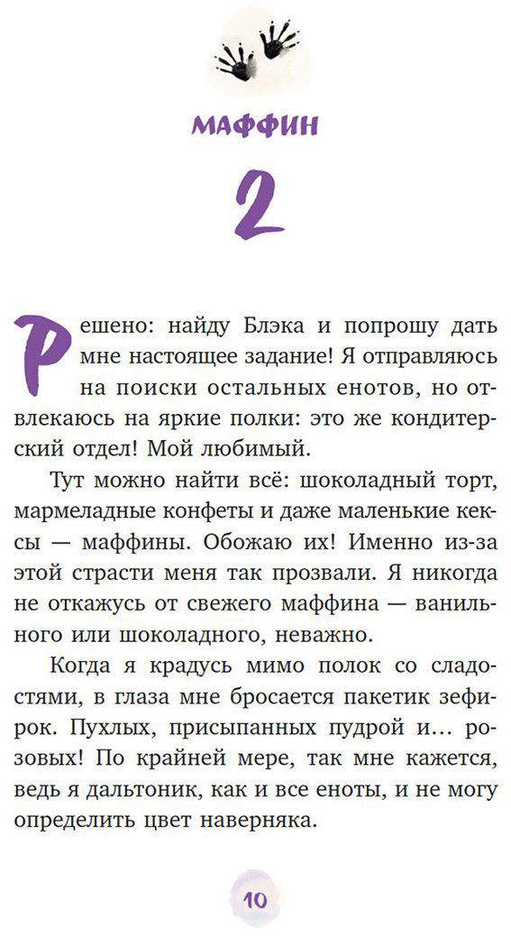 Книга Галли С.: Мой друг енот купить,NaN