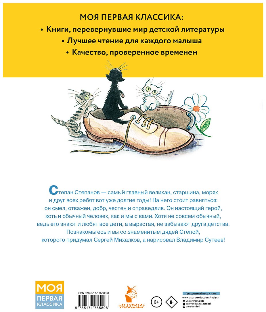 Книга Михалков С. В.: Дядя Стёпа (рис. В. Сутеева) купить,NaN