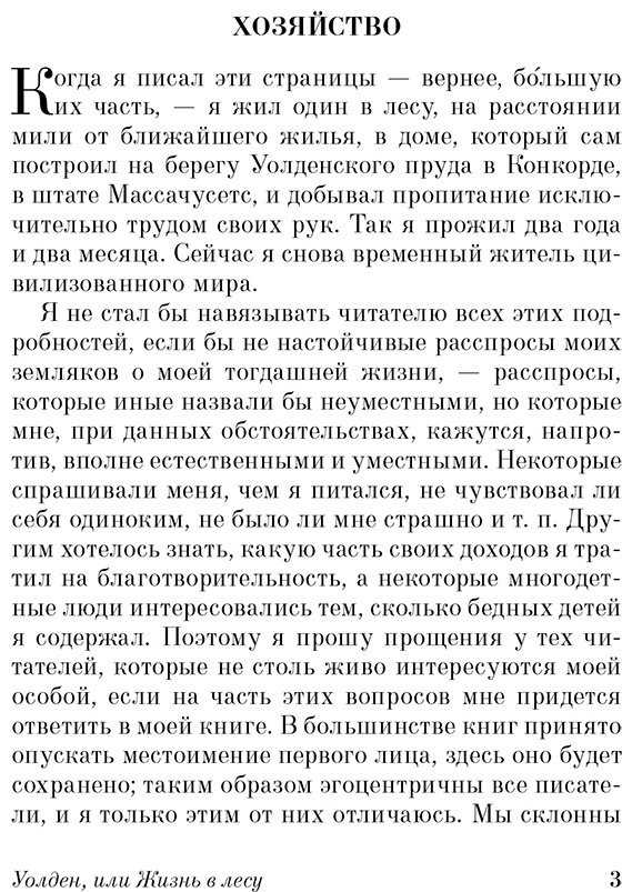 Книга Торо Г.: Уолден, или Жизнь в лесу купить,NaN