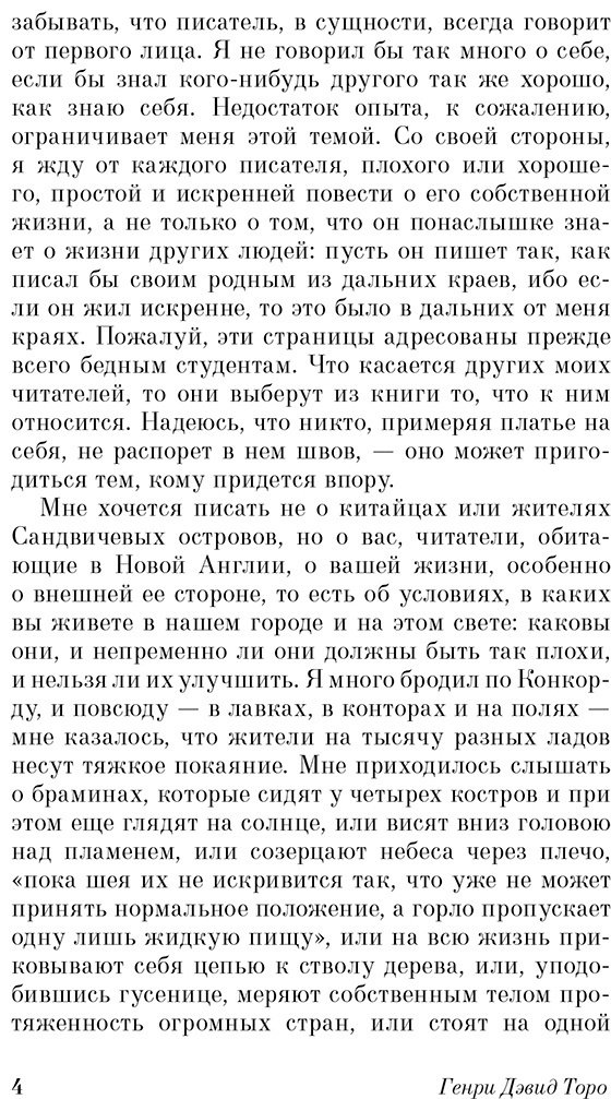 Книга Торо Г.: Уолден, или Жизнь в лесу купить,NaN