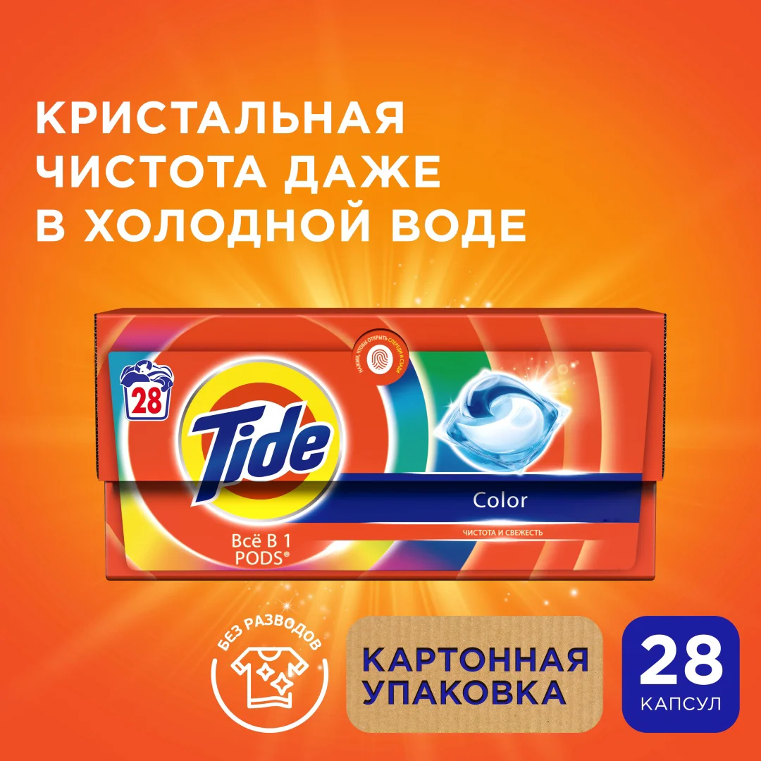 Капсулы для стирки Tide Color 28 шт купить,NaN