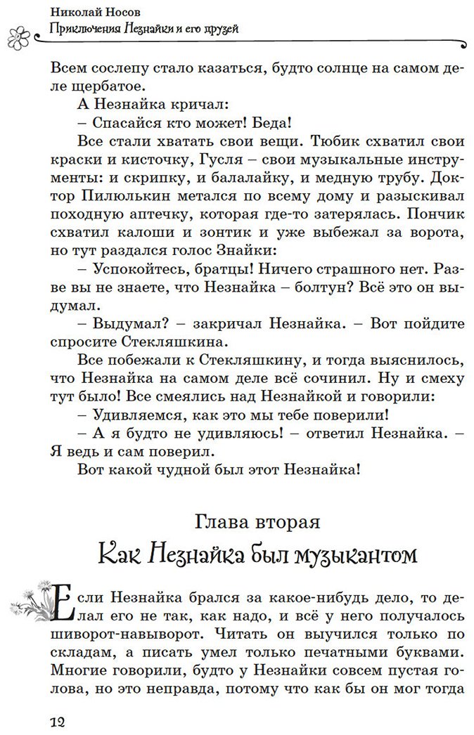 Книга Носов Н. Н.: Все приключения Незнайки купить,NaN