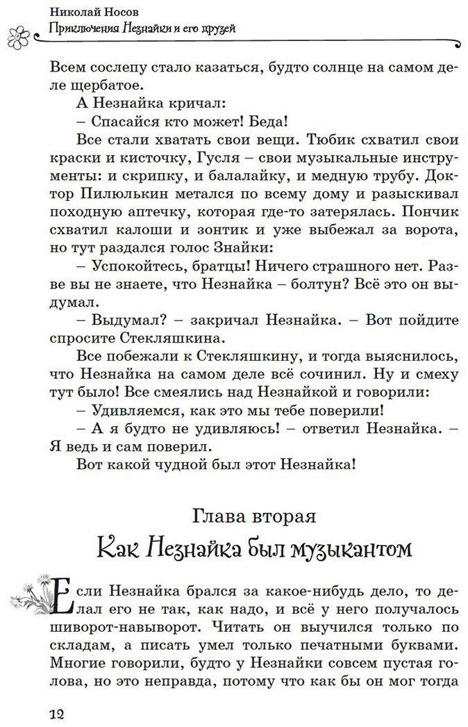 Книга Носов Н. Н.: Все приключения Незнайки купить,NaN