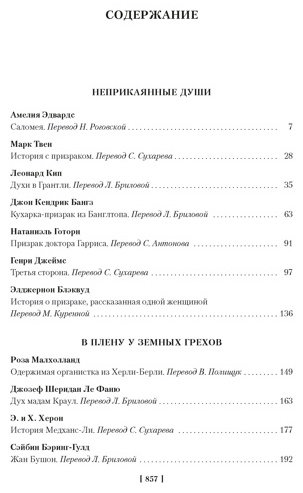 Книга -: Мистические истории. В плену у призраков купить,NaN