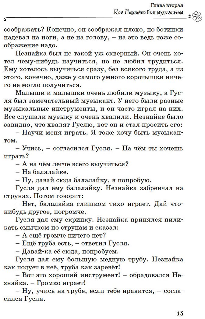 Книга Носов Н. Н.: Все приключения Незнайки купить,NaN