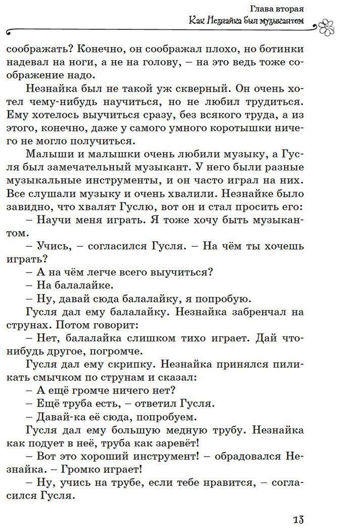 Книга Носов Н. Н.: Все приключения Незнайки купить,NaN