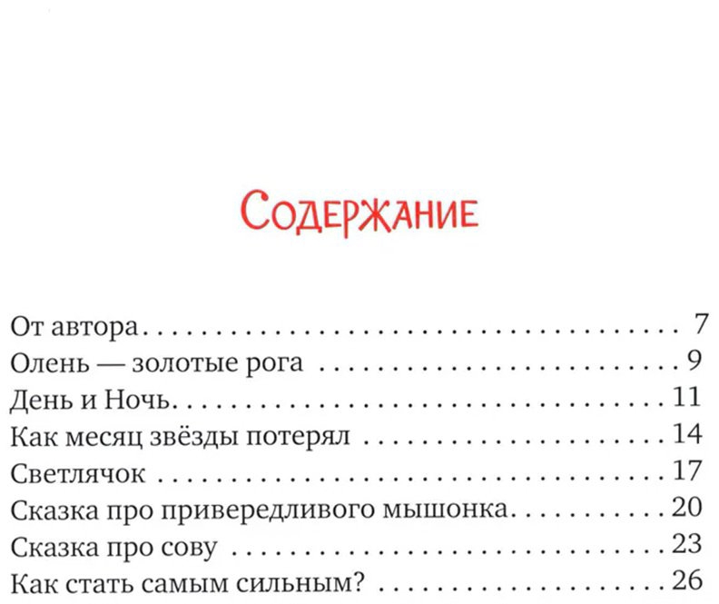 Книга Ульева Е.: Засыпательные сказки для чтения перед сном купить,NaN