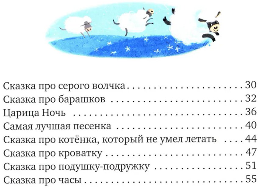 Книга Ульева Е.: Засыпательные сказки для чтения перед сном купить,NaN