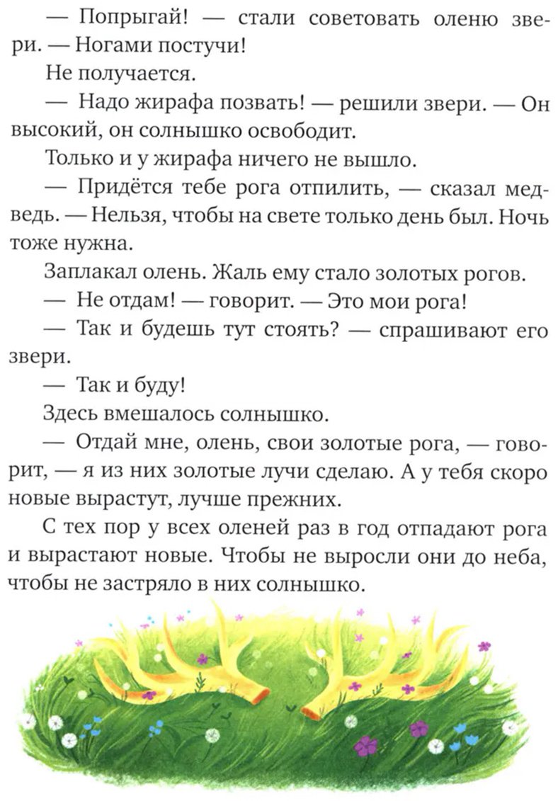 Книга Ульева Е.: Засыпательные сказки для чтения перед сном купить,NaN