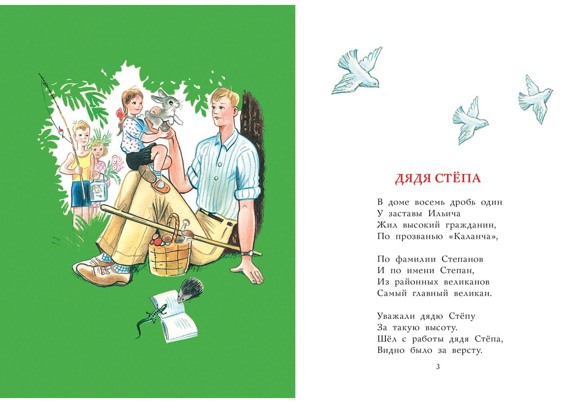 Книга Михалков С. В.: Дядя Стёпа (рис. В. Сутеева) купить,NaN