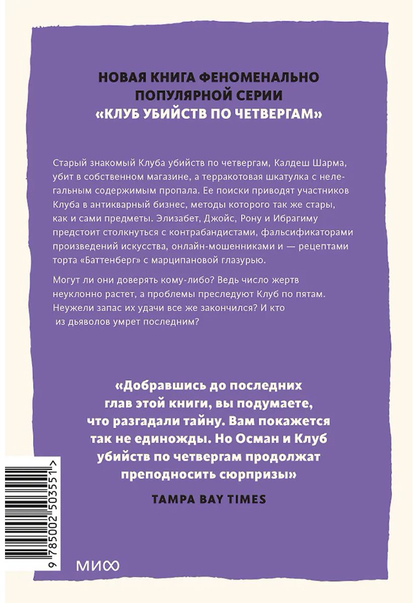 Книга Осман Р. Т.: Ловушка для дьявола купить,NaN