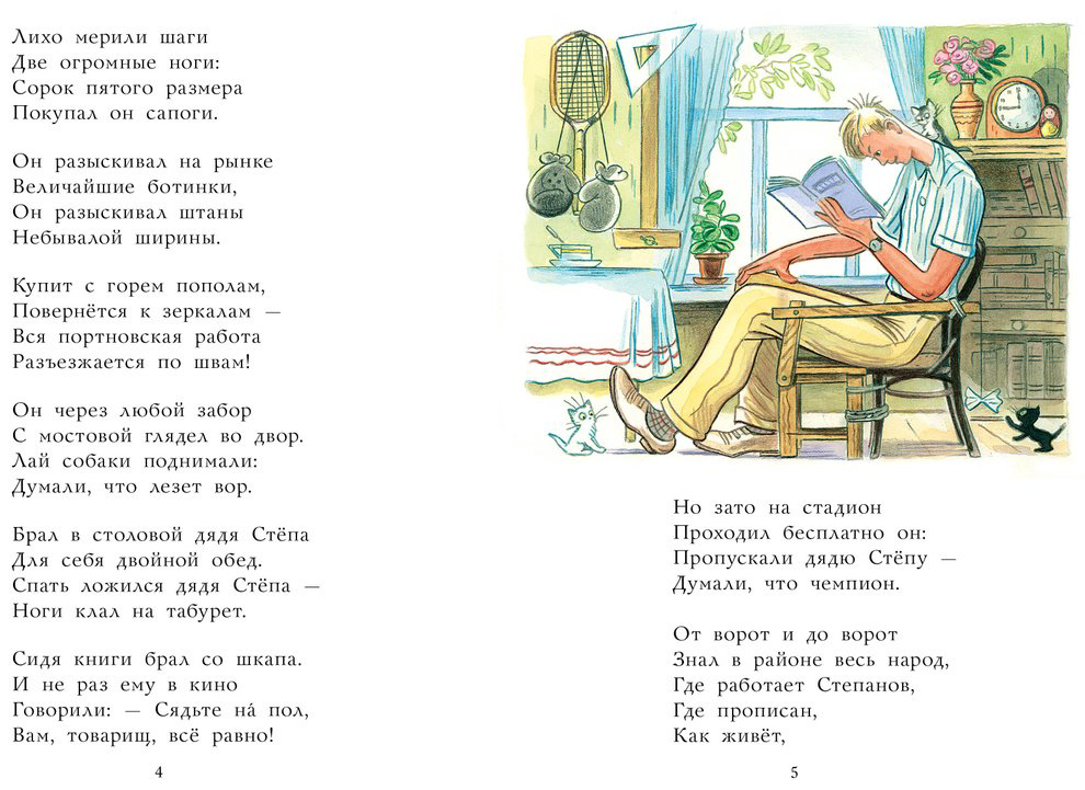 Книга Михалков С. В.: Дядя Стёпа (рис. В. Сутеева) купить,NaN