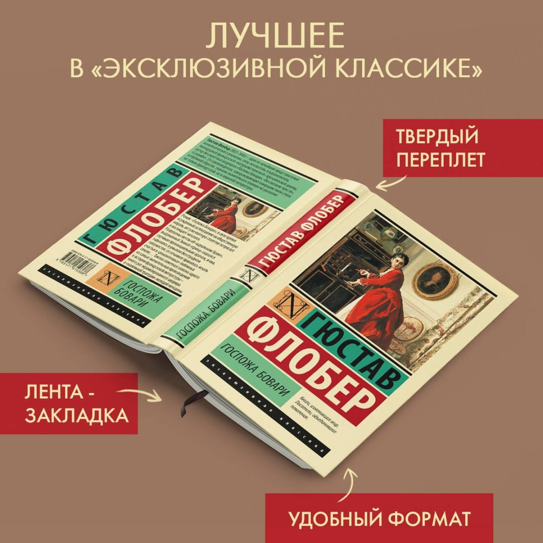 Книга Флобер Г.: Госпожа Бовари купить,NaN