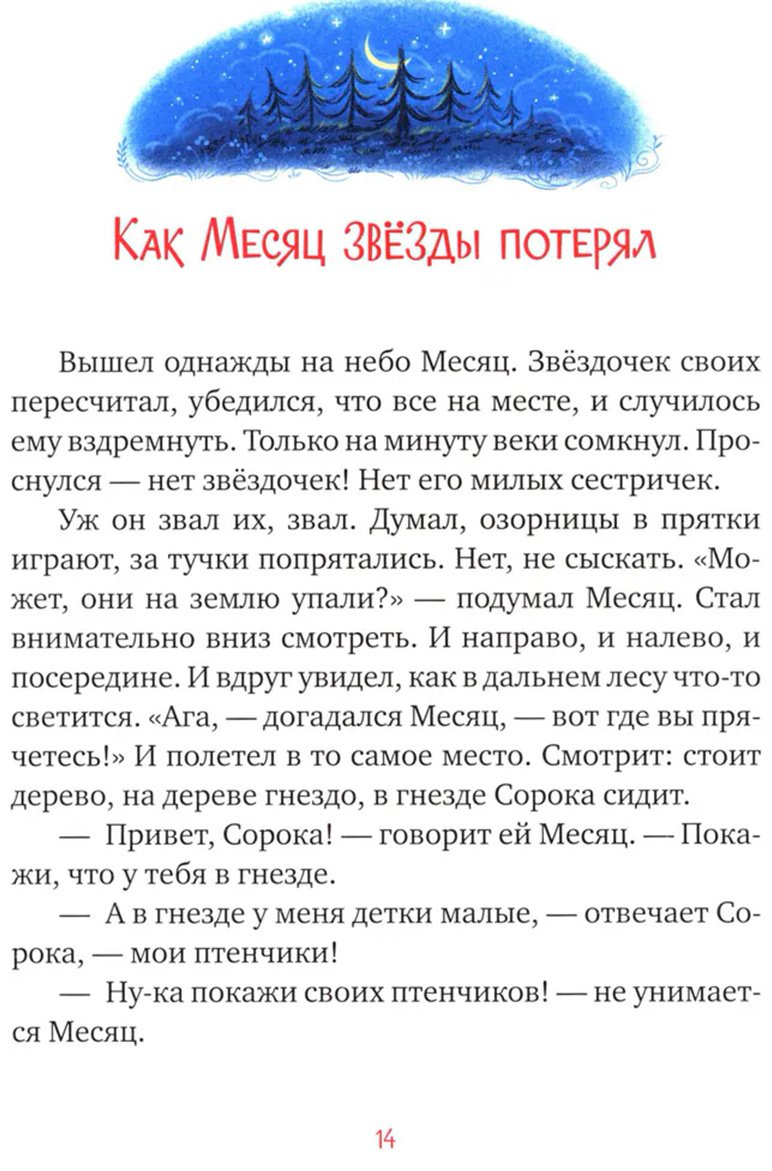 Книга Ульева Е.: Засыпательные сказки для чтения перед сном купить,NaN