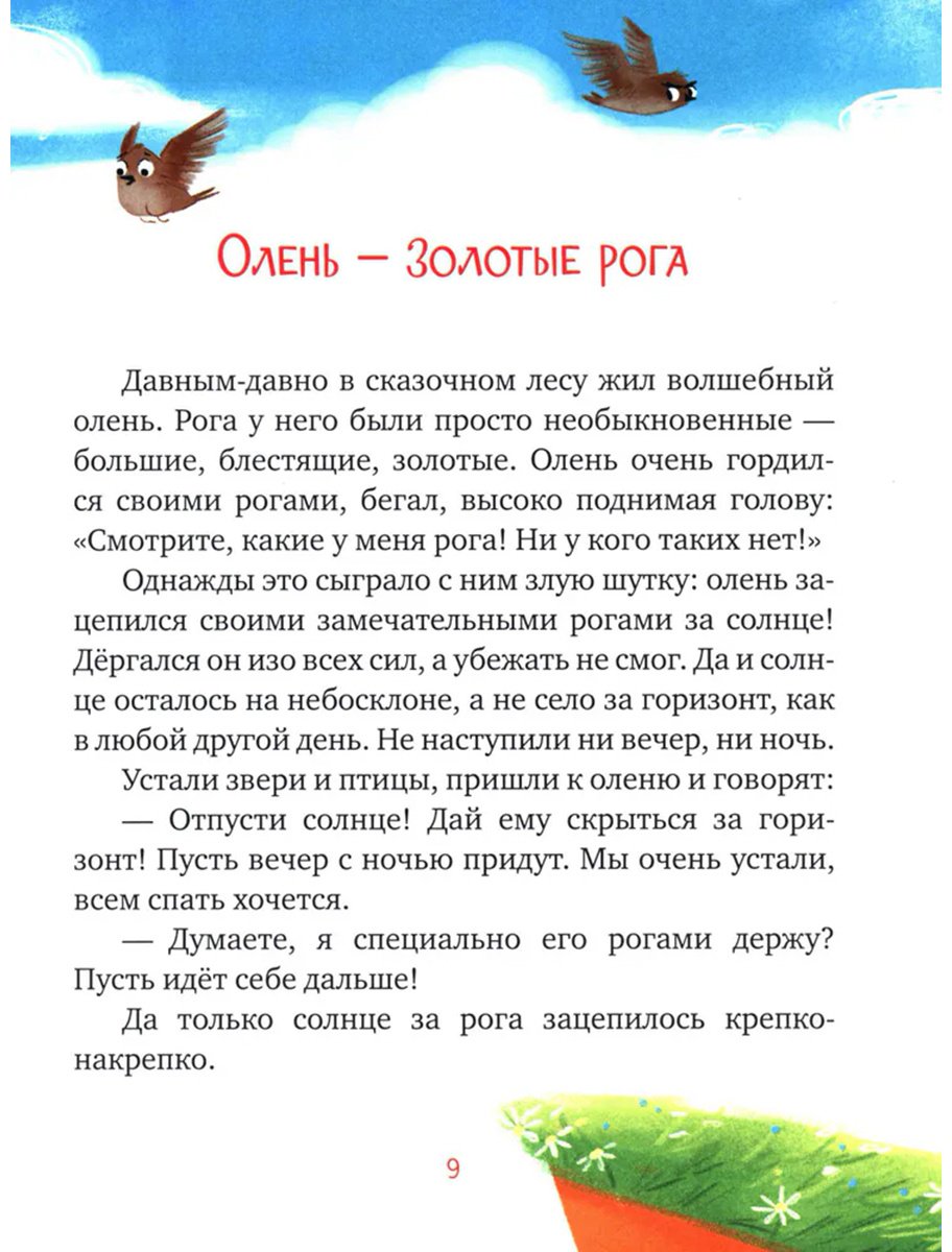 Книга Ульева Е.: Засыпательные сказки для чтения перед сном купить,NaN