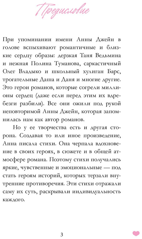 Книга Джейн А.: Стихи купить,NaN