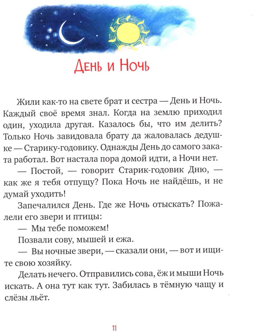 Книга Ульева Е.: Засыпательные сказки для чтения перед сном купить,NaN