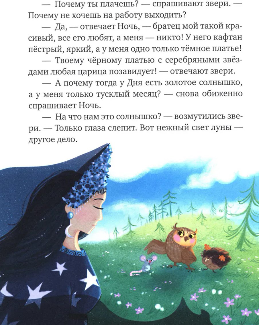 Книга Ульева Е.: Засыпательные сказки для чтения перед сном купить,NaN
