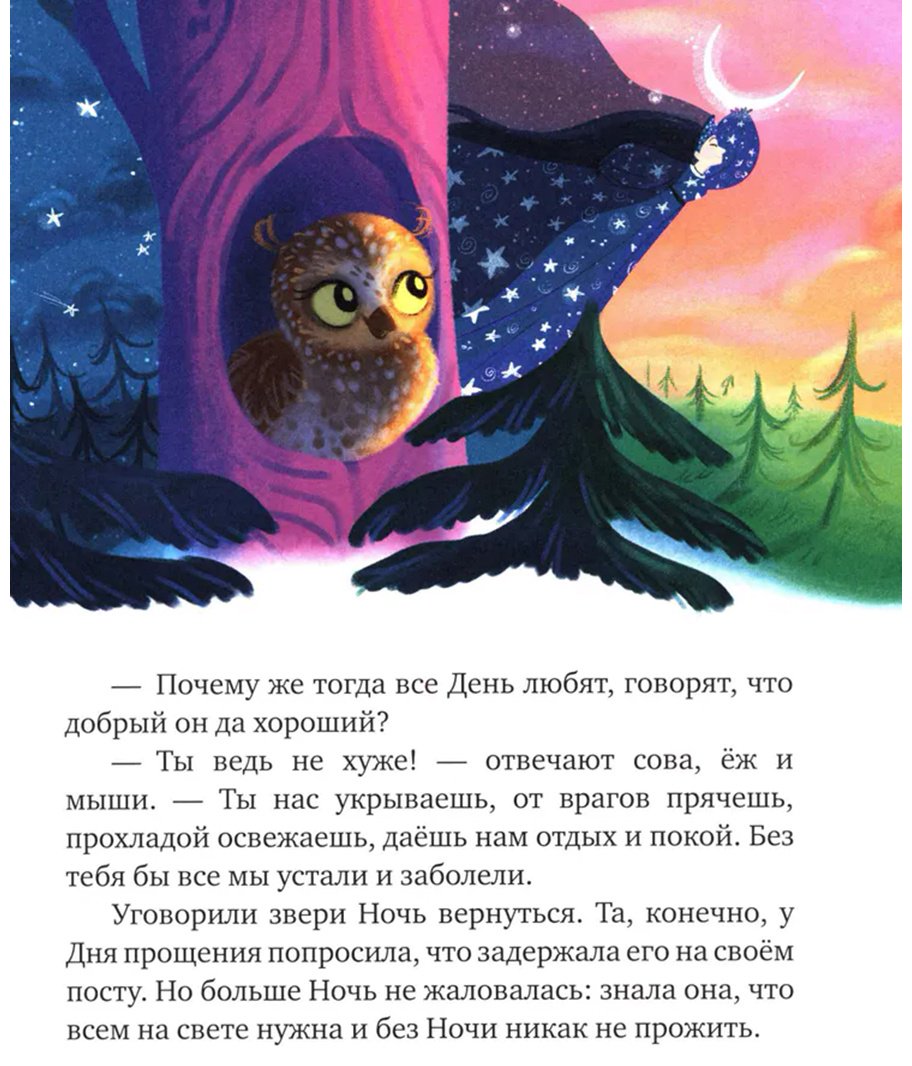Книга Ульева Е.: Засыпательные сказки для чтения перед сном купить,NaN