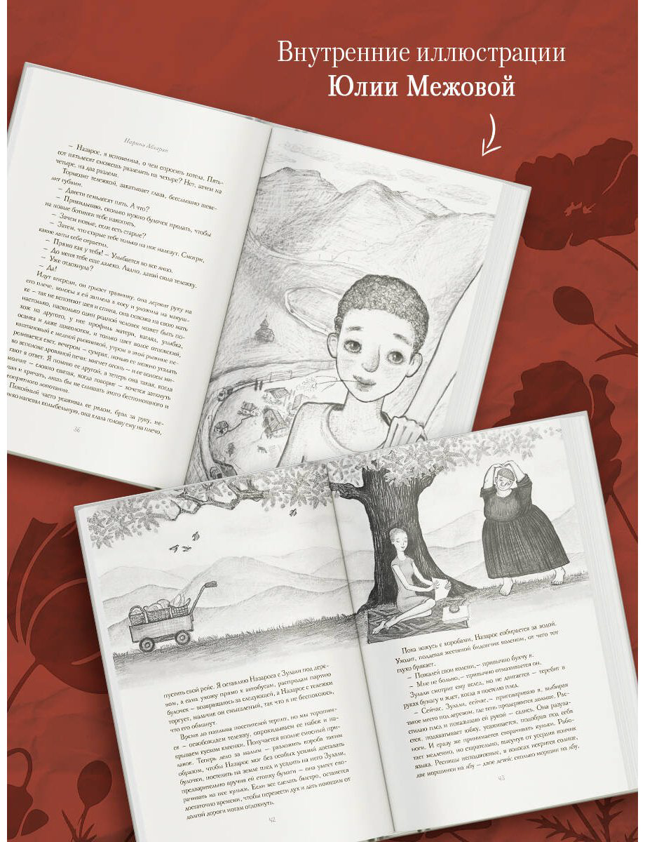 Книга Абгарян Н.: Люди нашего двора купить,NaN