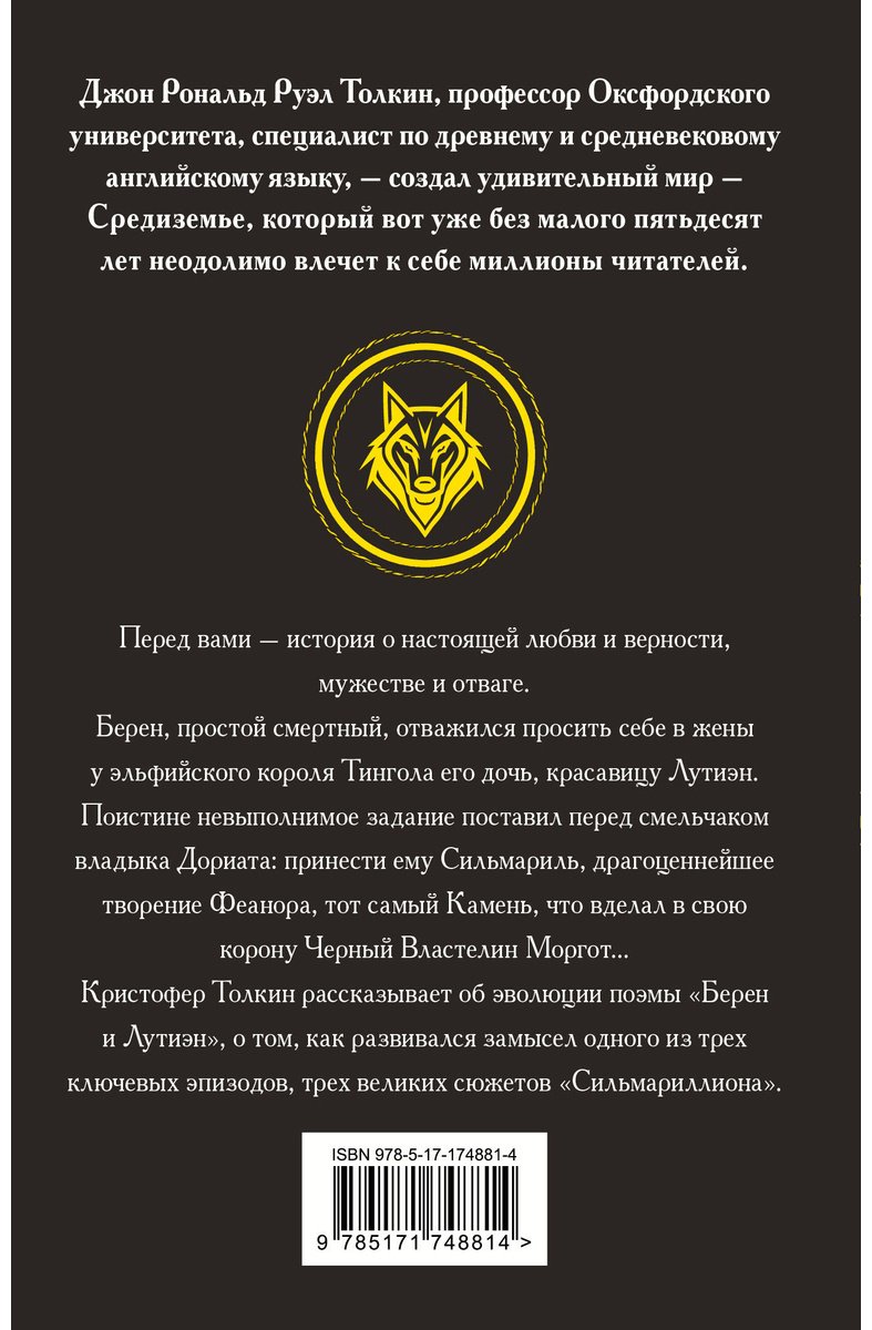 Книга Толкин Дж. Р. Р.: Берен и Лутиэн купить,NaN