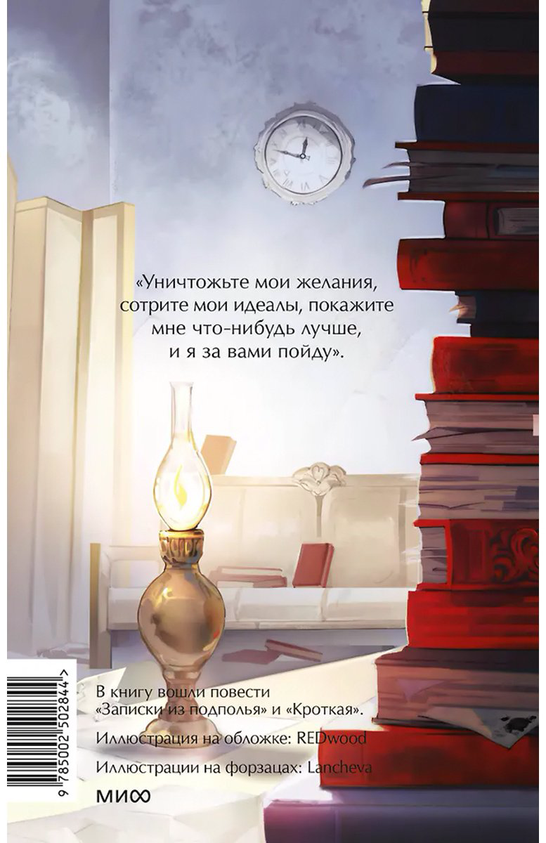 Книга Достоевский Ф. М.: Записки из подполья купить,NaN