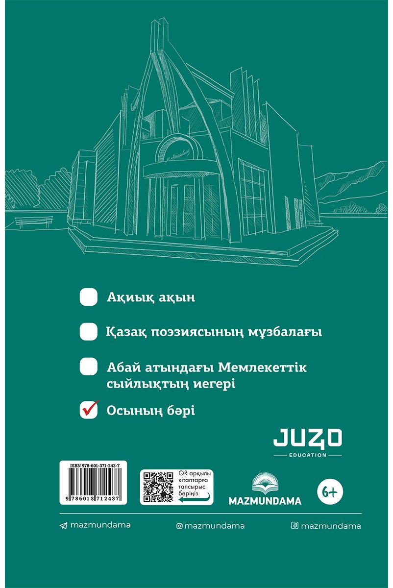Книга Олжас Қ.: Мұқағали Мақатаев кім купить,NaN