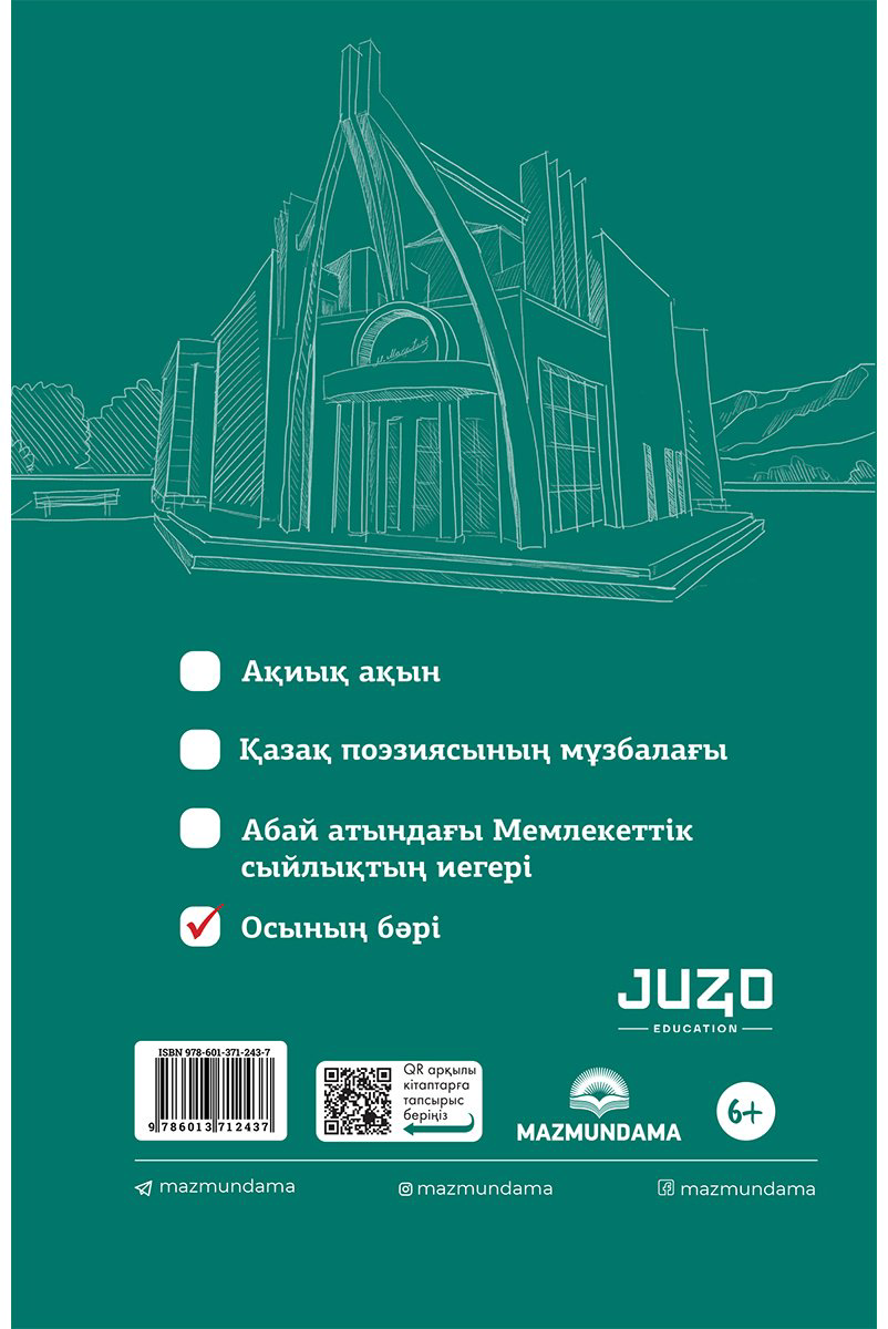 Книга Олжас Қ.: Мұқағали Мақатаев кім купить,NaN