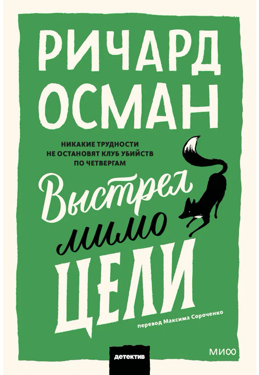 Книга Осман Р. Т.: Выстрел мимо цели купить,NaN