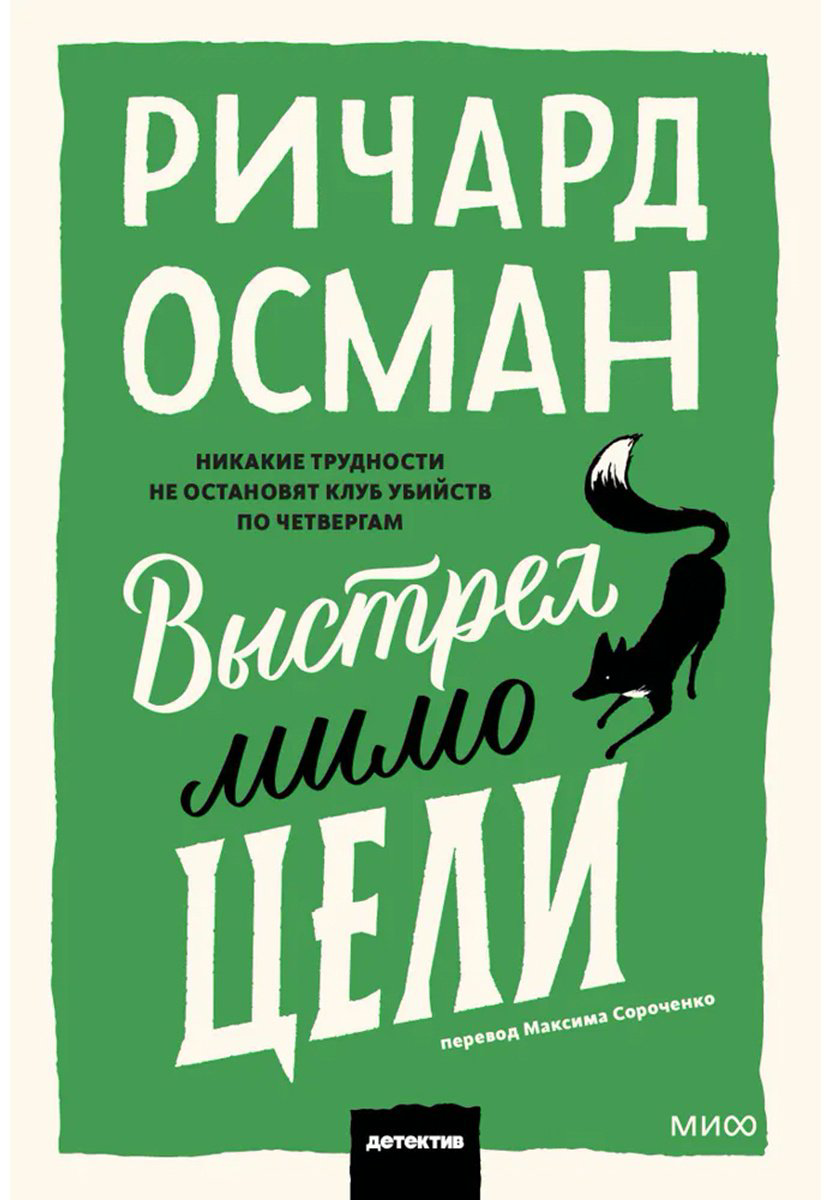 Книга Осман Р. Т.: Выстрел мимо цели купить,NaN