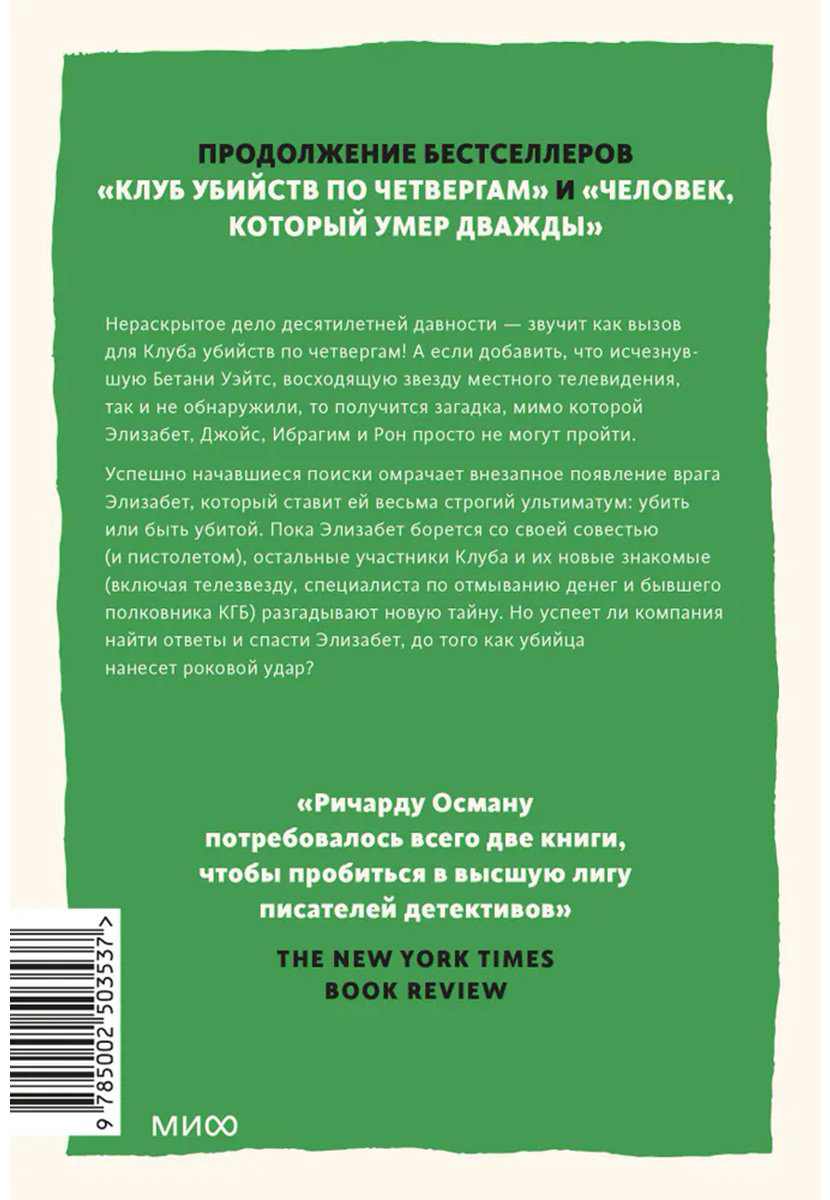 Книга Осман Р. Т.: Выстрел мимо цели купить,NaN