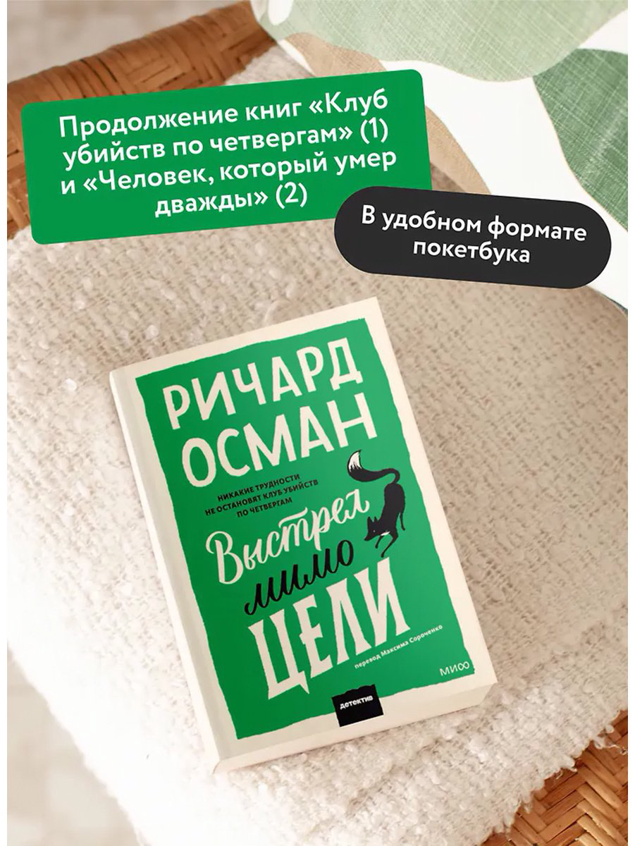 Книга Осман Р. Т.: Выстрел мимо цели купить,NaN