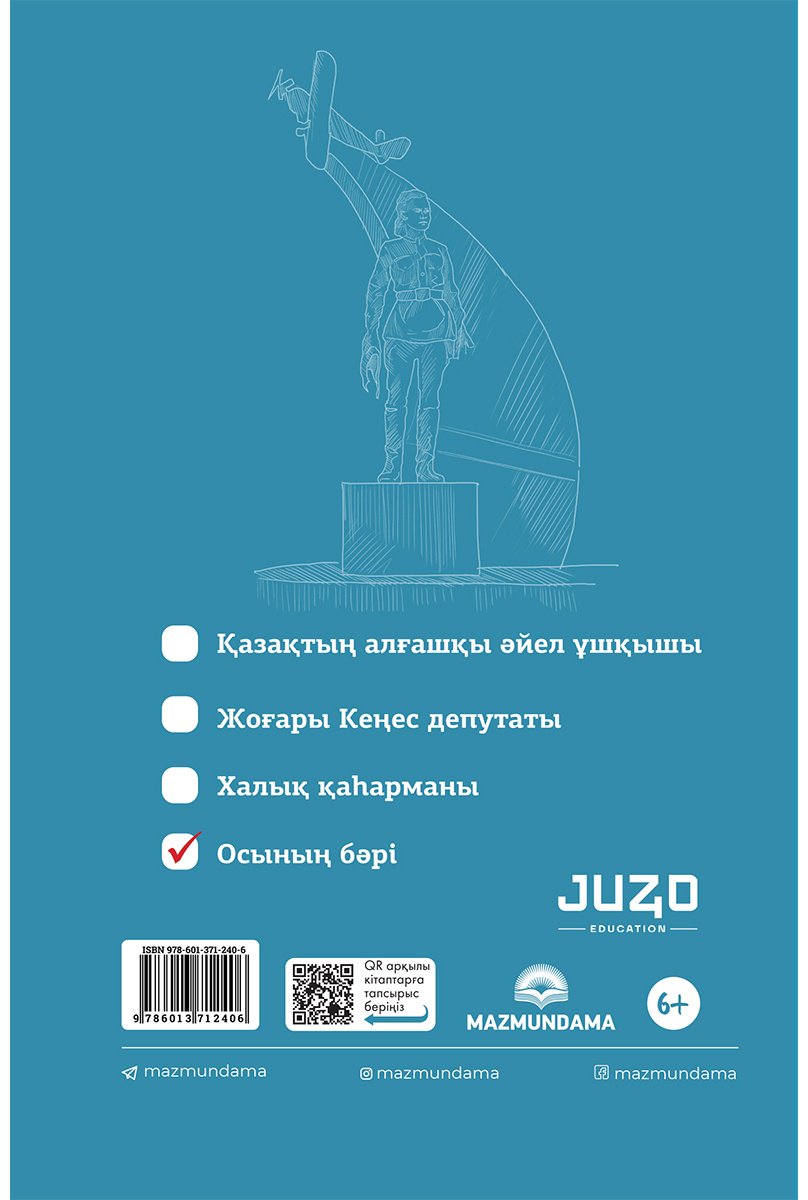 Книга Хасан С., Қалимова Т.: Хиуаз Доспанова кім купить,NaN