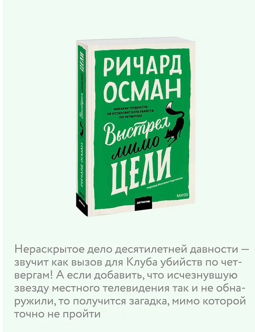Книга Осман Р. Т.: Выстрел мимо цели купить,NaN