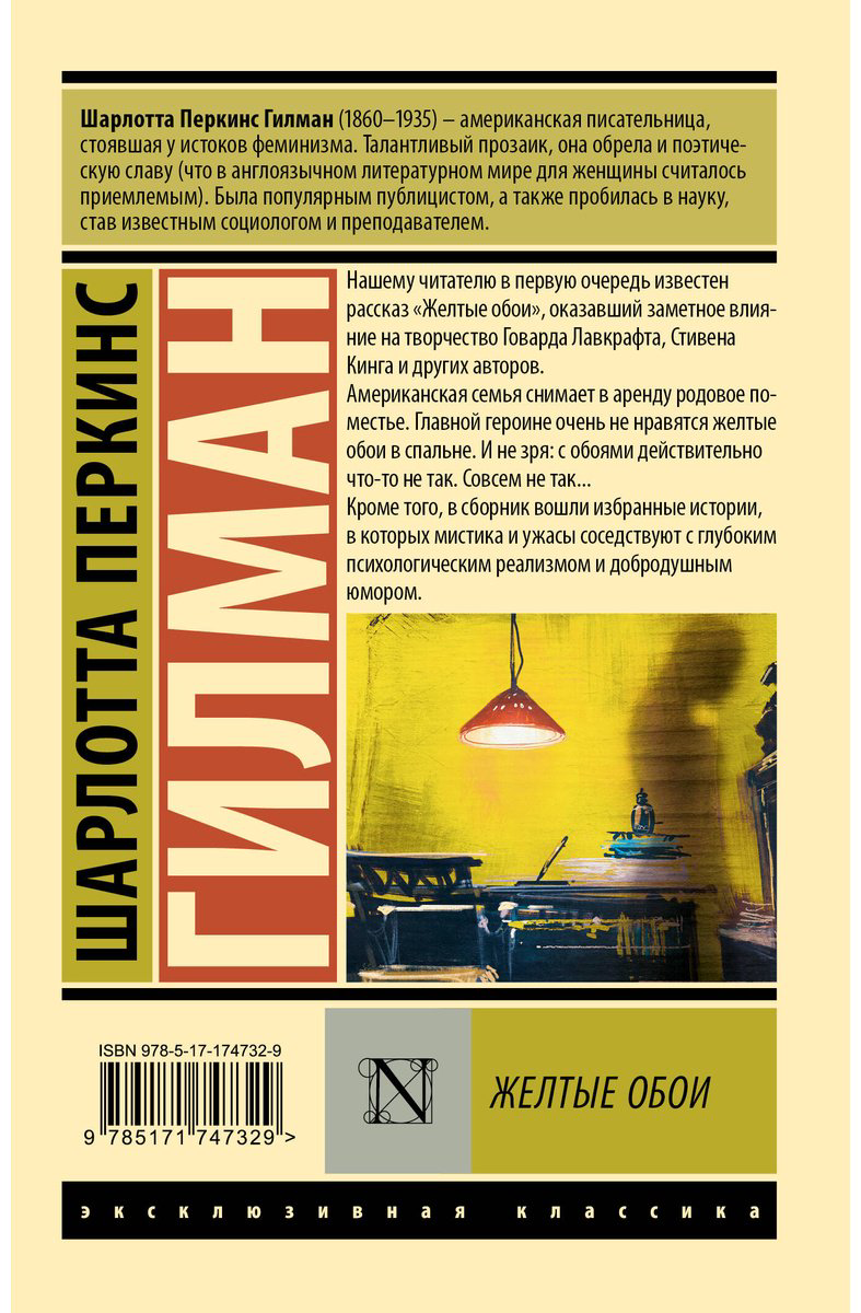 Книга Перкинс Гилман Ш.: Желтые обои купить,NaN