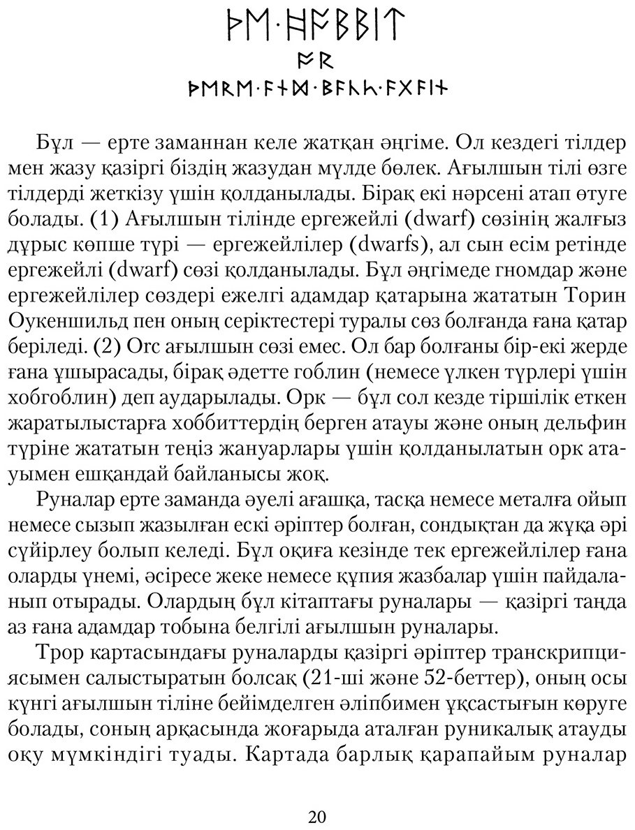 Книга Толкин Дж.: Хоббит немесе Барып-қайту купить,NaN
