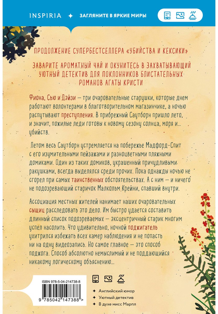 Книга Боланд П.: Убийства в пляжных домиках купить,NaN
