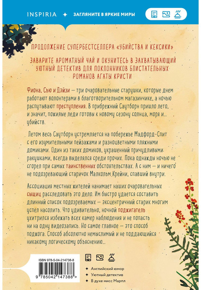 Книга Боланд П.: Убийства в пляжных домиках купить,NaN
